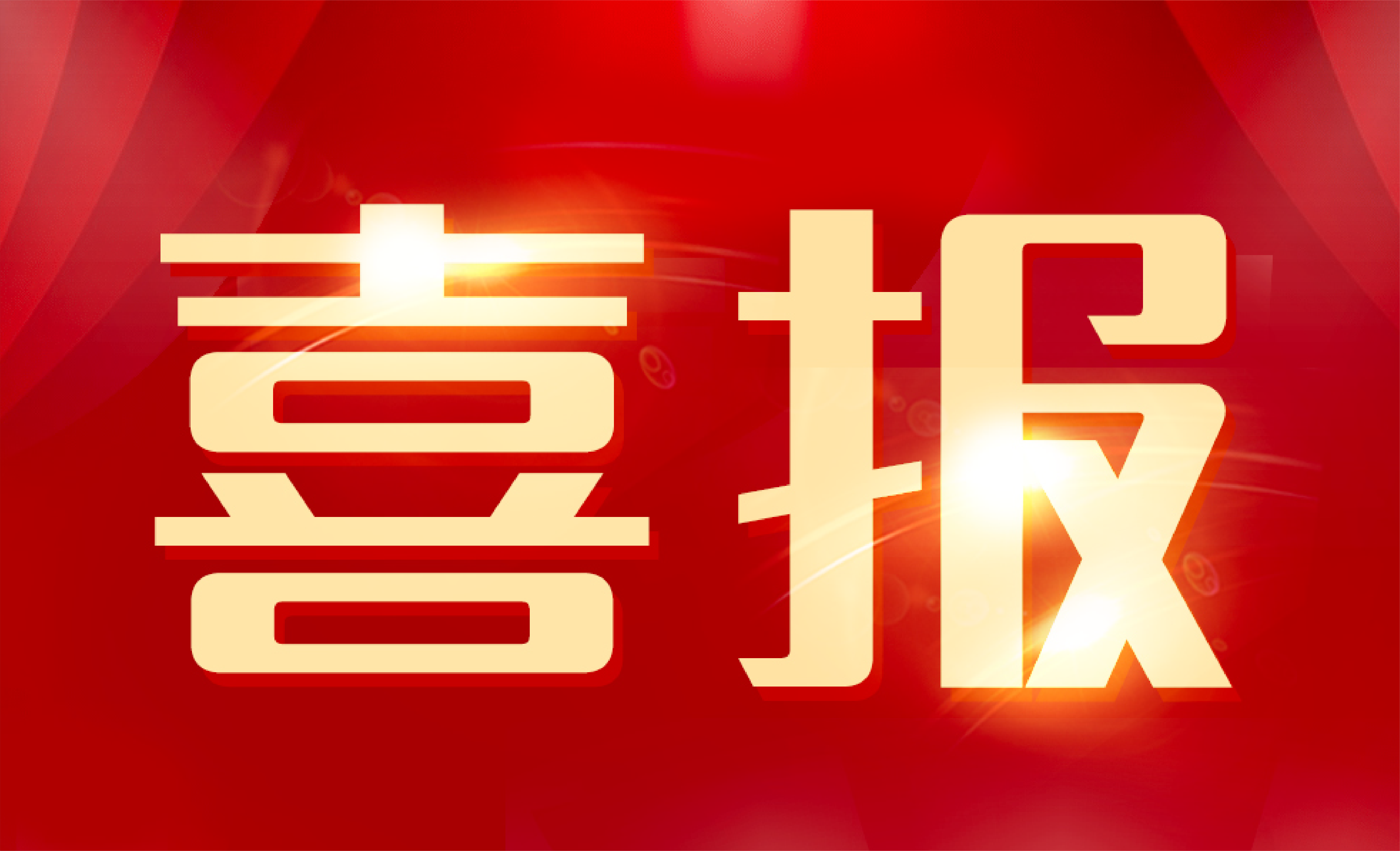 中国·122cc太阳成(集团)有限公司-官方网站